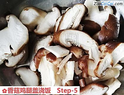 香菇鸡腿盖浇饭做法第五步骤