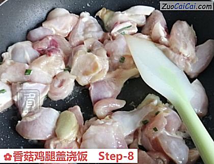 香菇鸡腿盖浇饭做法第八步骤