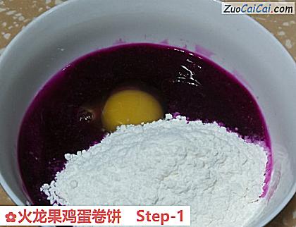 火龙果鸡蛋卷饼做法第一步骤