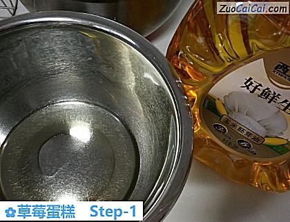 草莓蛋糕做法第一步骤