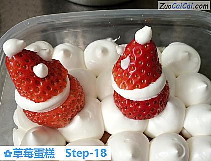 草莓蛋糕做法第十八步骤