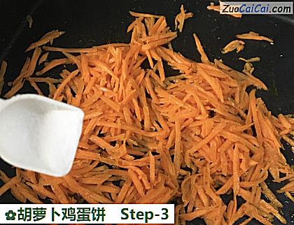 胡萝卜鸡蛋饼做法第三步骤