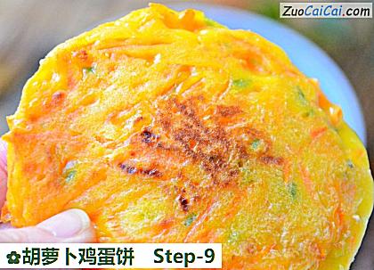 胡萝卜鸡蛋饼做法第九步骤