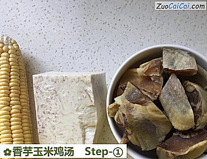 香芋玉米鸡汤做法第一步骤
