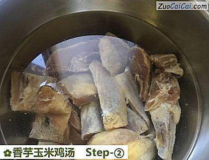 香芋玉米鸡汤做法第二步骤