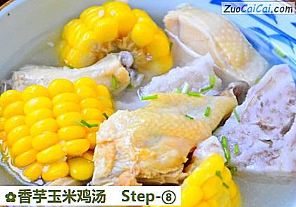 香芋玉米鸡汤做法第八步骤