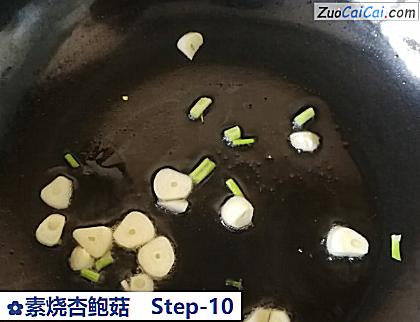 素烧杏鲍菇做法第十步骤