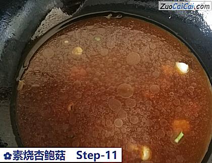 素烧杏鲍菇做法第十一步骤