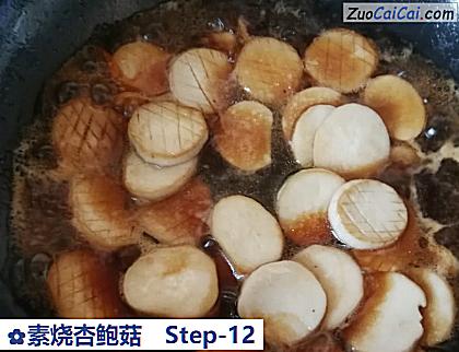 素烧杏鲍菇做法第十二步骤