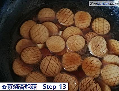 素烧杏鲍菇做法第十三步骤