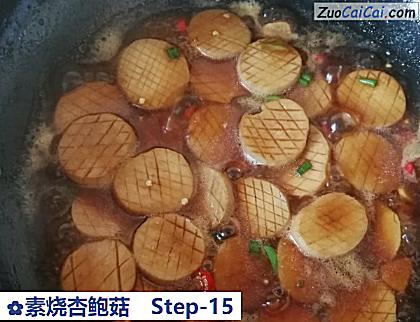 素烧杏鲍菇做法第十五步骤