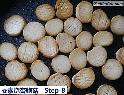 素烧杏鲍菇做法第八步骤