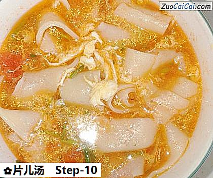 片儿汤做法第十步骤