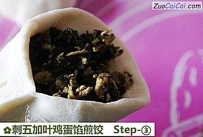 刺五加叶鸡蛋馅煎饺做法第三步骤