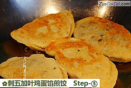 刺五加叶鸡蛋馅煎饺做法第五步骤