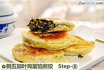 刺五加叶鸡蛋馅煎饺做法第八步骤