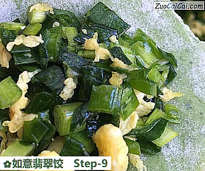 如意翡翠饺做法第九步骤