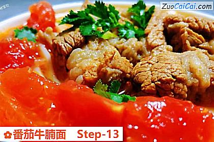 番茄牛腩面做法第十三步骤