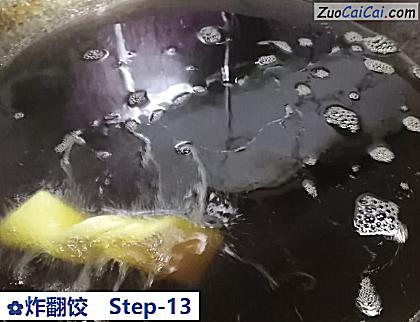 炸翻饺做法第十三步骤