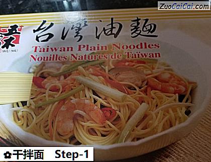 干拌面做法第一步骤