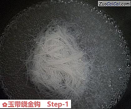 玉带绕金钩做法第一步骤