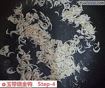 玉带绕金钩做法第四步骤