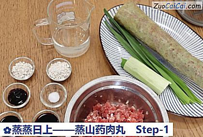 蒸蒸日上做法第一步骤