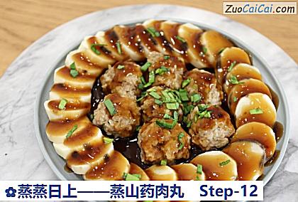 蒸蒸日上做法第十二步骤