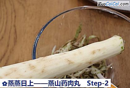 蒸蒸日上做法第二步骤