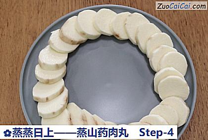 蒸蒸日上做法第四步骤