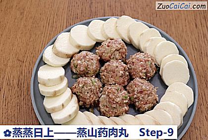 蒸蒸日上做法第九步骤