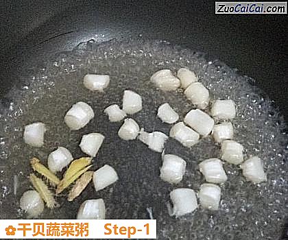 干贝蔬菜粥做法第一步骤
