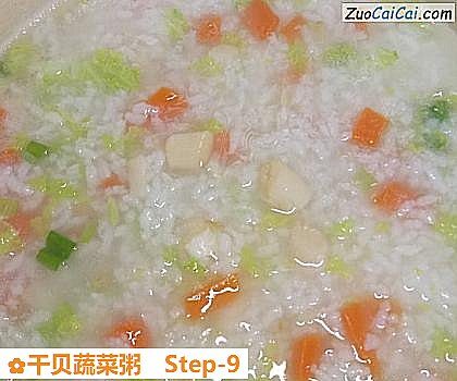 干贝蔬菜粥做法第九步骤