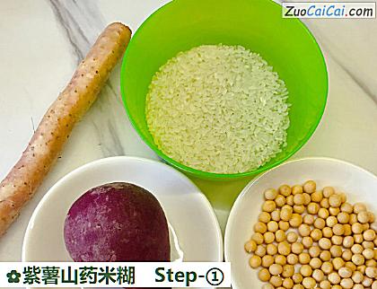 紫薯山药米糊做法第一步骤