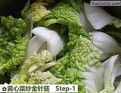 黄心菜炒金针菇做法第一步骤