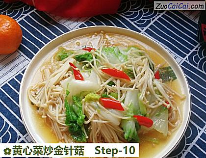 黄心菜炒金针菇做法第十步骤