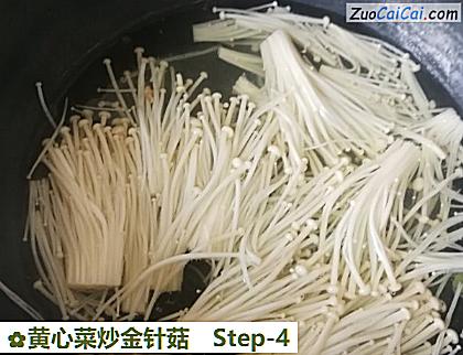 黄心菜炒金针菇做法第四步骤
