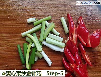 黄心菜炒金针菇做法第五步骤