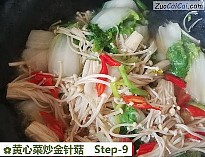 黄心菜炒金针菇做法第九步骤