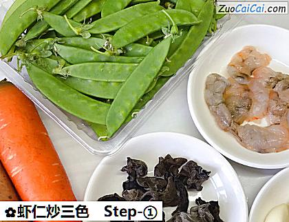 虾仁炒三色做法第一步骤
