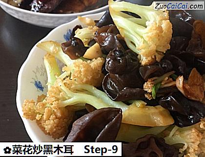 菜花炒黑木耳做法第九步骤