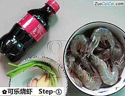 可乐烧虾做法第一步骤