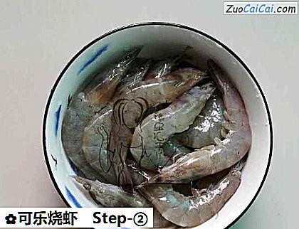 可乐烧虾做法第二步骤