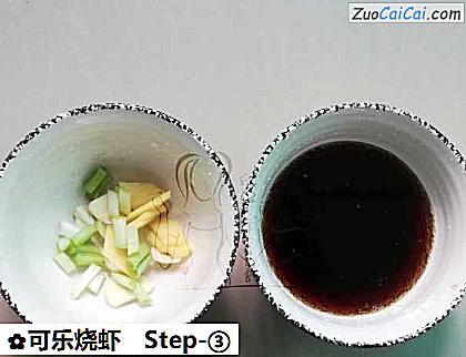 可乐烧虾做法第三步骤