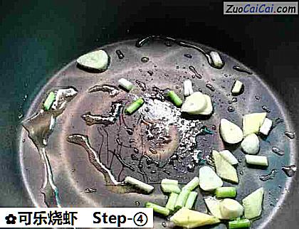 可乐烧虾做法第四步骤