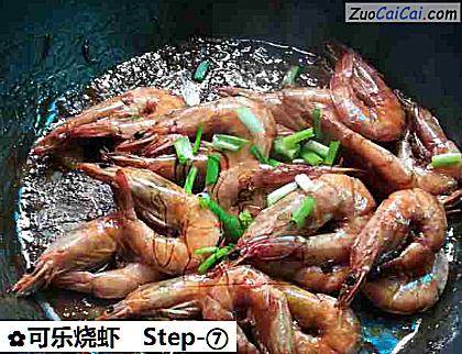 可乐烧虾做法第七步骤