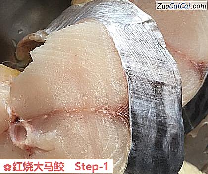 红烧大马鲛做法第一步骤