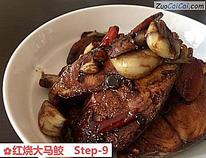 红烧大马鲛做法第九步骤