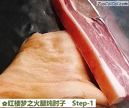 红楼梦之火腿炖肘子做法第一步骤