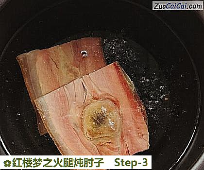 红楼梦之火腿炖肘子做法第三步骤
